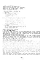기독교교육 사상사 정보화 사회의 의의 및 특징-6