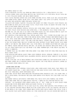 기독교교육 사상사 정보화 사회의 의의 및 특징-7