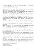 기독교교육 사상사 정보화 사회의 의의 및 특징-9