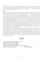 기독교교육 사상사 정보화 사회의 의의 및 특징-10