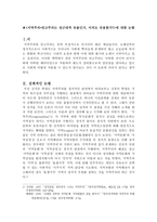지역주의 연고주의는 전근대적 유물인가 아직도 유용한 가-1