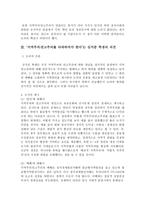 지역주의 연고주의는 전근대적 유물인가 아직도 유용한 가-2
