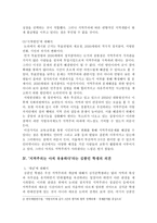 지역주의 연고주의는 전근대적 유물인가 아직도 유용한 가-3