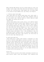 지역주의 연고주의는 전근대적 유물인가 아직도 유용한 가-4