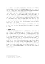 지역주의 연고주의는 전근대적 유물인가 아직도 유용한 가-5