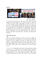 사회정의론 왈쩌와노직의 정의론에 입각한 방송사 총파업 사태-2