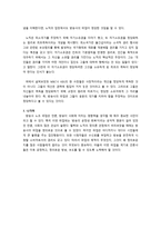 사회정의론 왈쩌와노직의 정의론에 입각한 방송사 총파업 사태-7