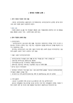 한국의 다문화교육-1