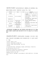 특수교육학 현장탐방보고서 경주시 장애인 종합복지관-5