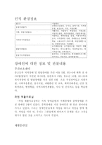 특수교육학 현장탐방보고서 경주시 장애인 종합복지관-7