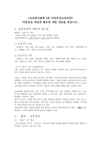 아동 중심개념과 필요의 개념-1