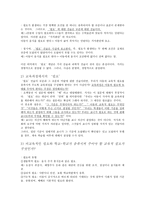 아동 중심개념과 필요의 개념-2