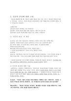 아동 중심개념과 필요의 개념-4