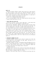 목회상담학 성경과 신앙에 대한 심리학의 입장-1