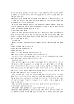 목회상담학 성경과 신앙에 대한 심리학의 입장-2