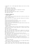 목회상담학 성경과 신앙에 대한 심리학의 입장-3