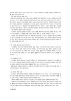 목회상담학 성경과 신앙에 대한 심리학의 입장-4