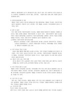 환경분쟁 이론 레포트-2
