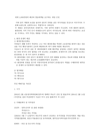 환경분쟁 이론 레포트-3