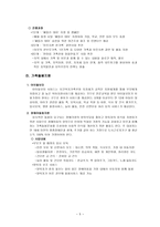 건강가정 지원센터 조사보고서-5