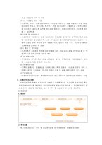 건강가정 지원센터 조사보고서-7