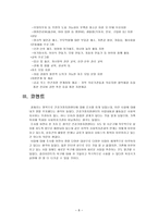 건강가정 지원센터 조사보고서-8