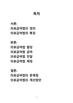 사회복지 정책론 의료급여법-2