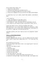 사회복지 정책론 의료급여법-6