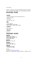 사회복지 정책론 의료급여법-7