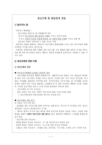 정신지체 및 발달장애상담 리포트-1
