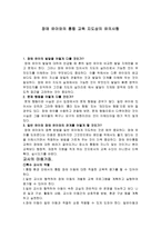 장애유아와의 통합교육지도상의 유의사항-1