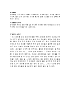 장애유아와의 통합교육지도상의 유의사항-3