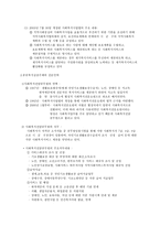 지역사회의 공공복지 실천11-2