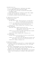 지역사회의 공공복지 실천11-4