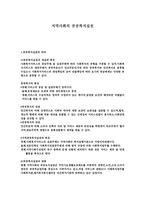 지역사회의 공공복지 실천1-1