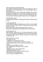 지역사회의 공공복지 실천1-2