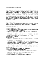 지역사회의 공공복지 실천1-3