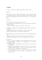 장애청소년과 비장 애청 소년의 통합 프로그램 사업계획서-2