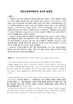 정신건강분야에서의 윤리적 딜레마-1