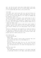아동 성범죄 레포트-1