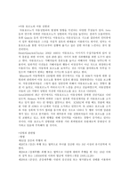 아동 성범죄 레포트-5