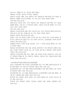 아동 성범죄 레포트-6