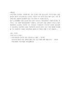 아동 성범죄 레포트-7