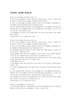 청소년 수련활동 인증제 관련 법규-1