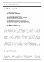 노동조합 설문조사 민주노총&한국노총-2