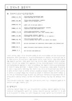 노동조합 설문조사 민주노총&한국노총-5