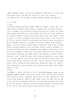 장애인복지론 교육재활-2