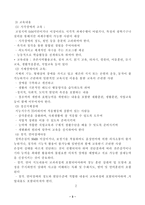 장애인복지론 교육재활-3