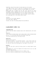 Berne의 상호교류분석이론-3
