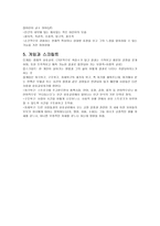 Berne의 상호교류분석이론-10